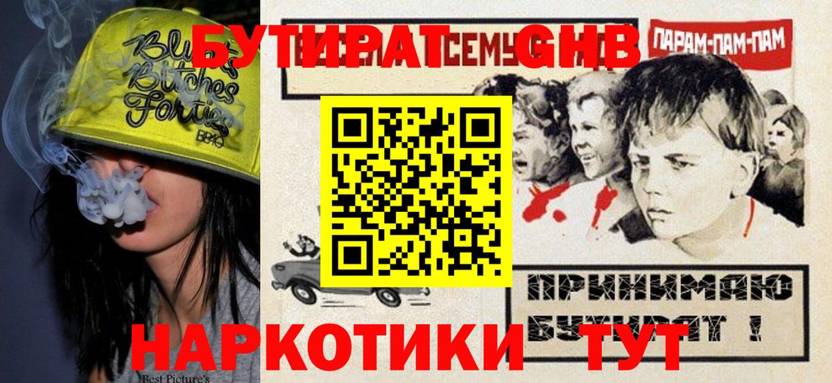 Борзя  Бутират  Вход с VPN  БУТИРАТ жидкий экстази 