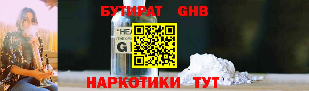 БУТИРАТ бутик Борзя