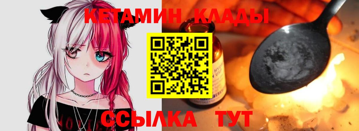 маркетплейс наркотические препараты  Кетамин ketamine  Вход с VPN  Борзя 