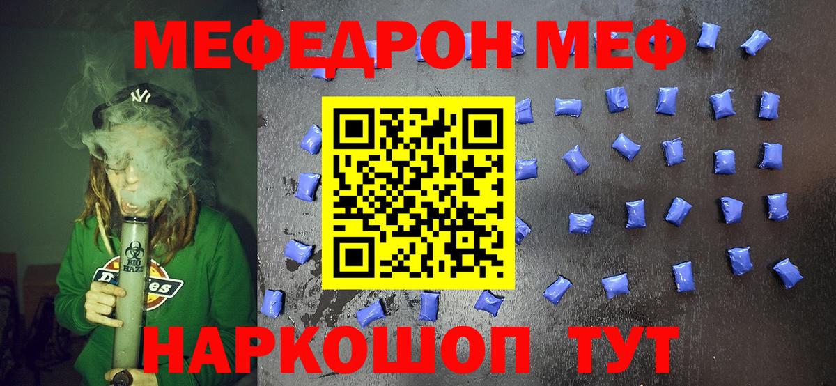 МЯУ-МЯУ  Меф мука  Вход с VPN  Борзя  Мефедрон  Меф мука 
