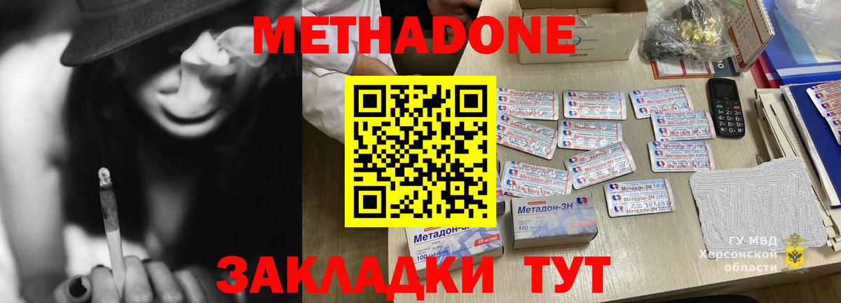 МЕТАДОН methadone  Вход с VPN  Борзя  Метадон кристалл 