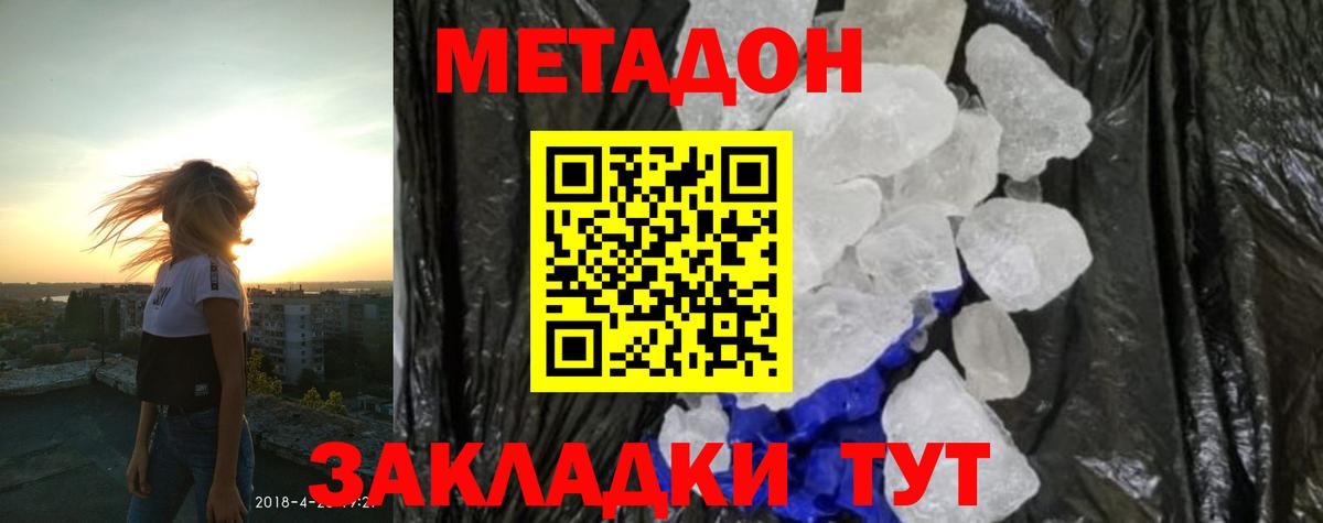 Метадон VHQ Борзя