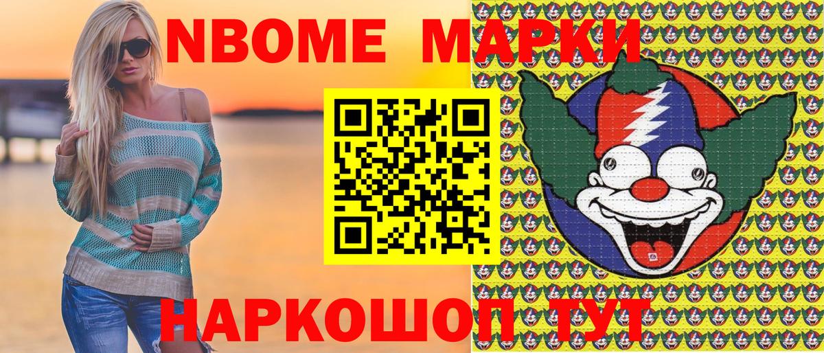 Марки N-bome 1,8мг  Вход с VPN  Борзя  Марки N-bome 1,8мг 