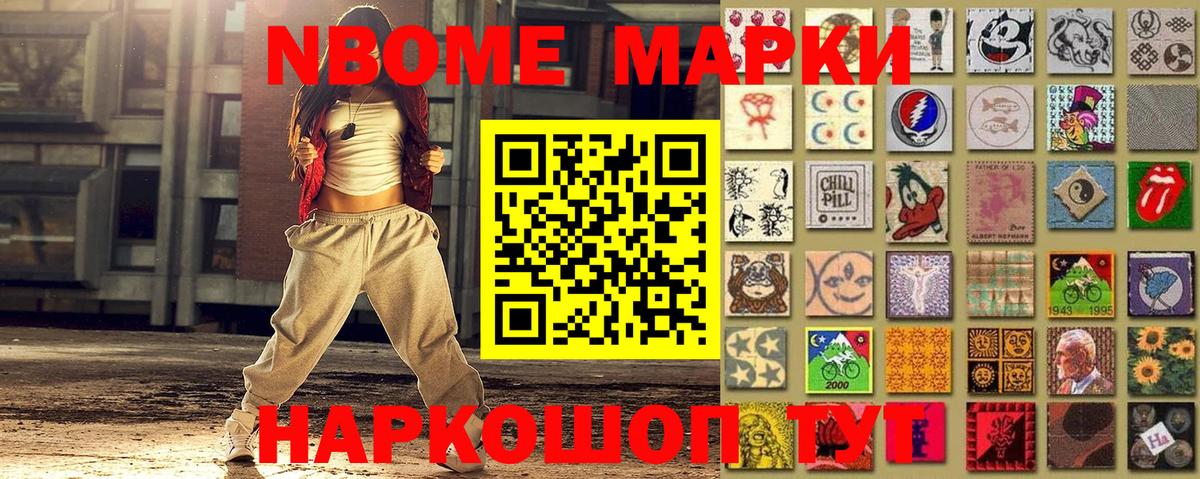 Марки N-bome 1,8мг Борзя
